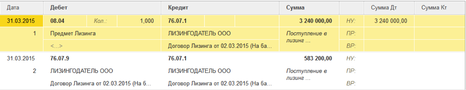 1с счет 09. Лизинг в 1с 8.3 счет. Проводка по лизингу на балансе лизингодателя. Проводки по счету 76.07.1 лизинг. Проводки учет лизинг 1с.