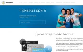 “Bring a Friend” promotion at Tinkoff Bank