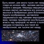 Презентация на тему освоение космоса с помощью космических Презентация на тему мир освоение космоса