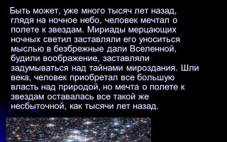 Презентация на тему освоение космоса с помощью космических Презентация на тему мир освоение космоса